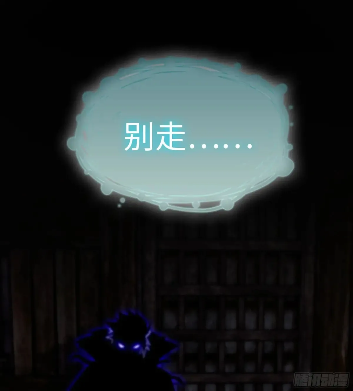 30- 别走 第110页