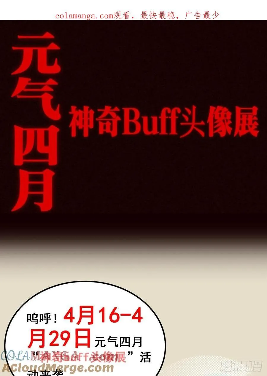 《元气4月神奇Buff头像展》 第1页
