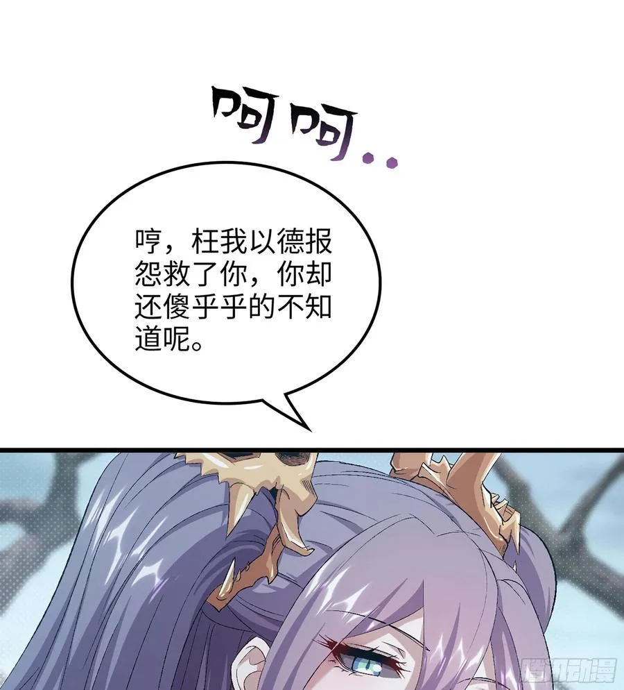 33- 魔姬 第84页