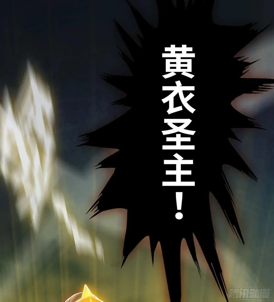 34- 黄衣圣主 第118页