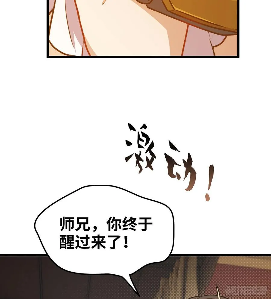 35- 两颗虫卵 第10页