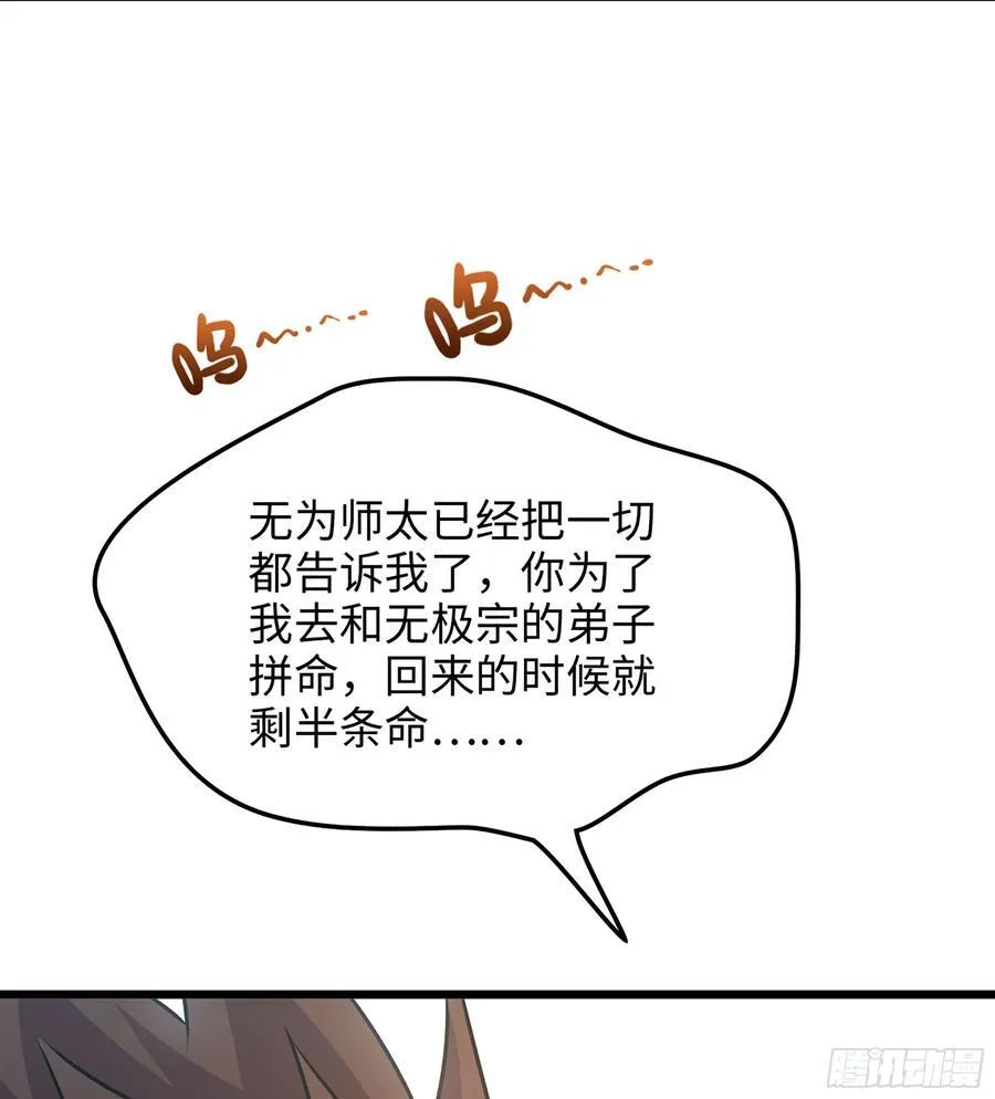 35- 两颗虫卵 第16页