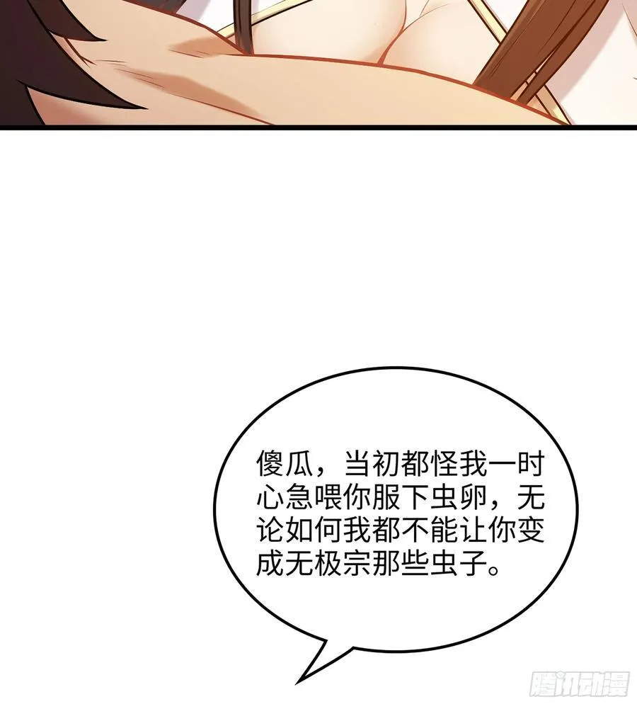 35- 两颗虫卵 第18页