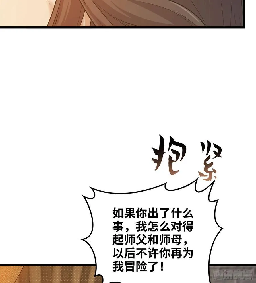 35- 两颗虫卵 第20页