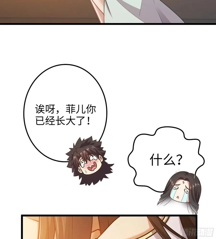 35- 两颗虫卵 第22页