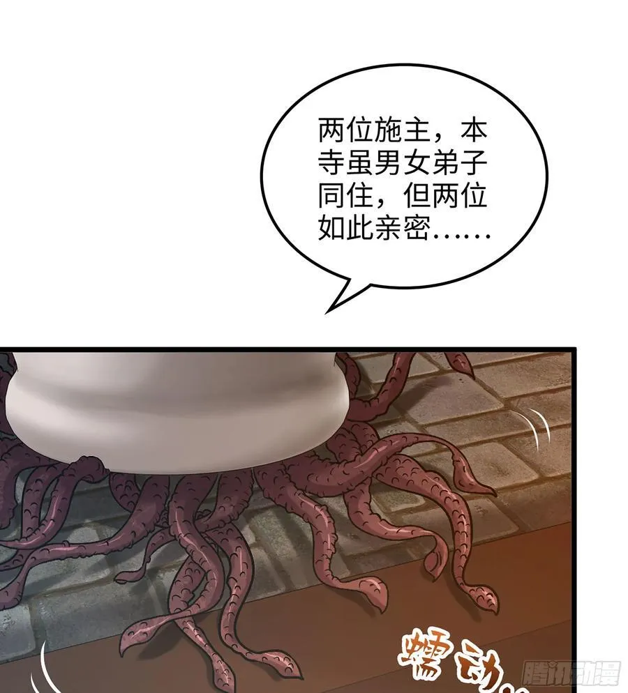 35- 两颗虫卵 第24页