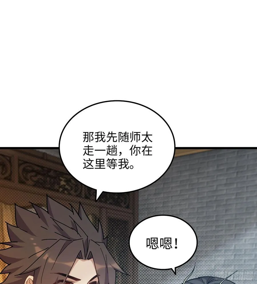 35- 两颗虫卵 第34页