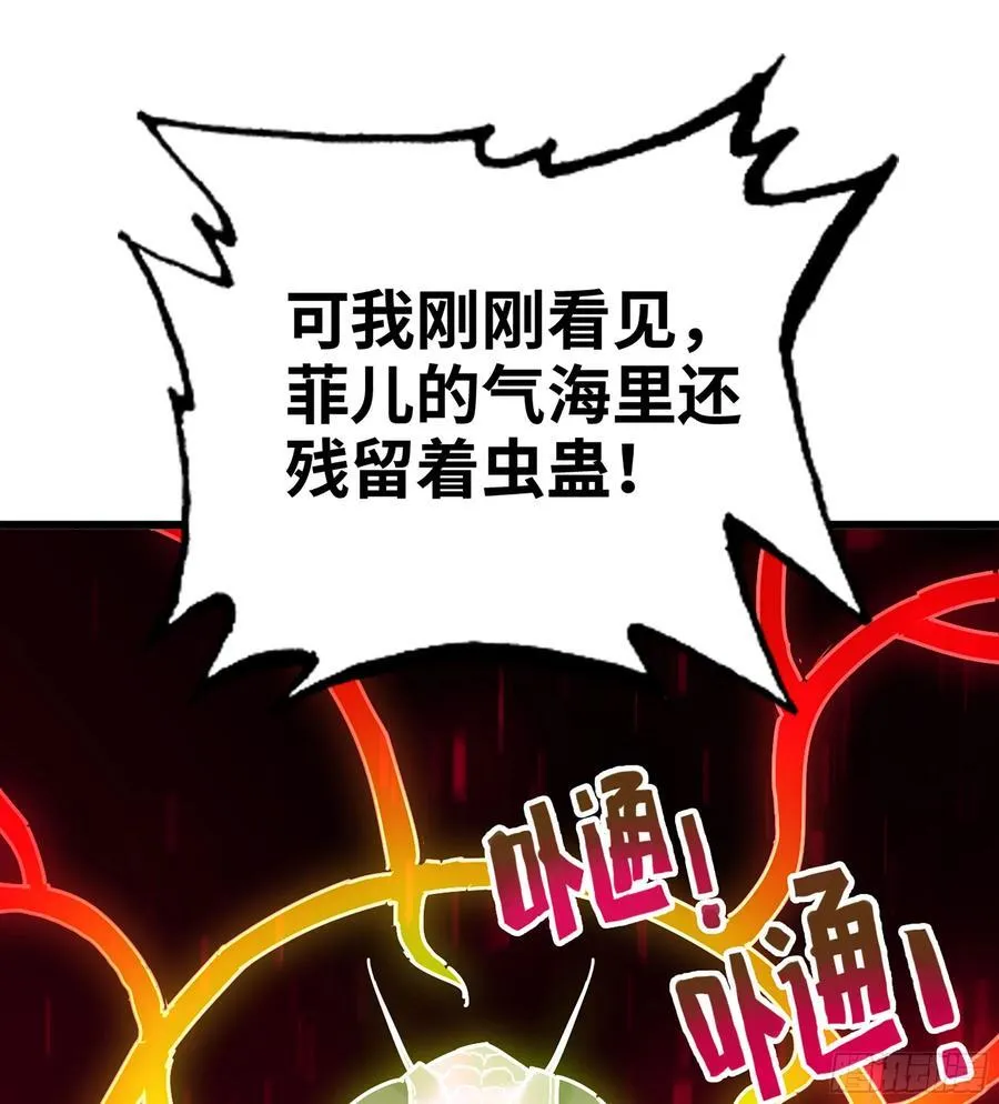 35- 两颗虫卵 第52页