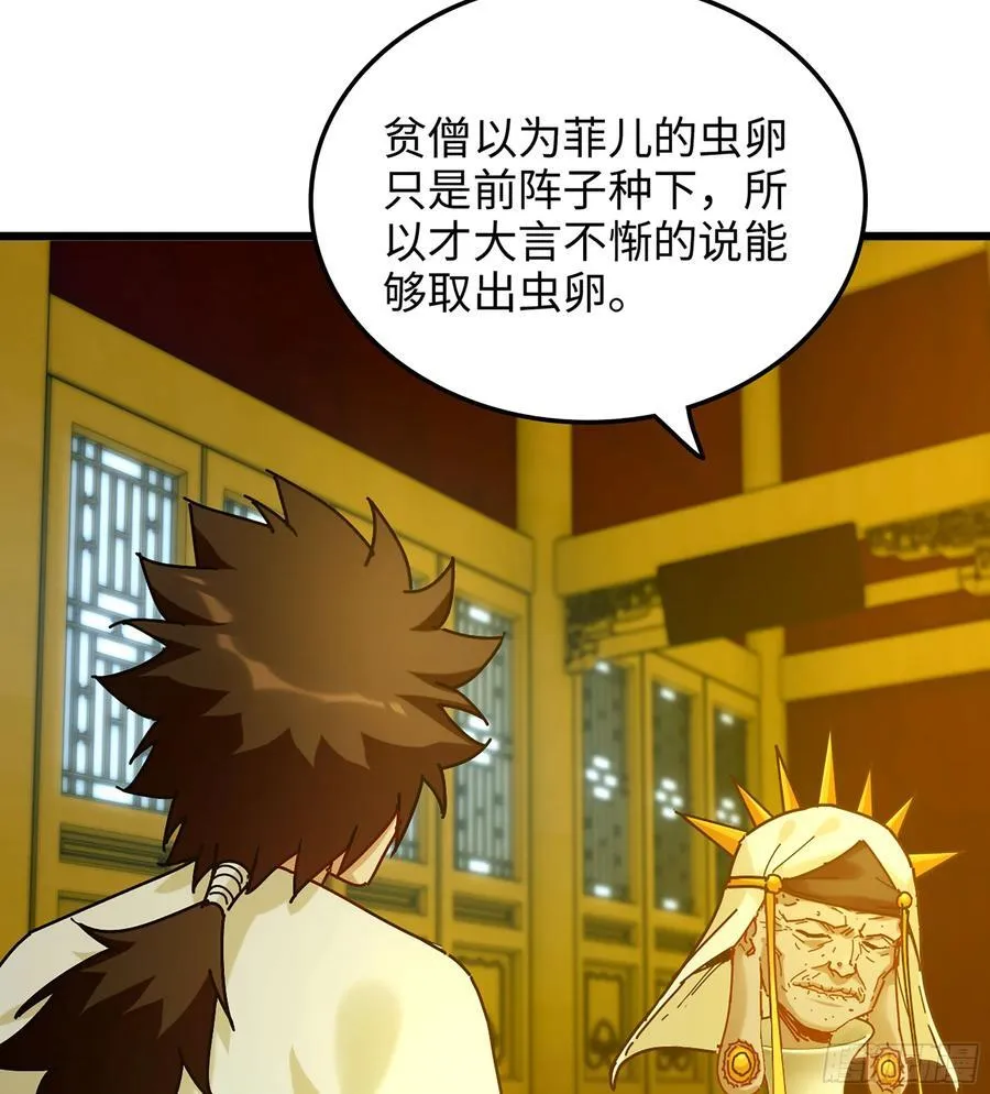 35- 两颗虫卵 第56页