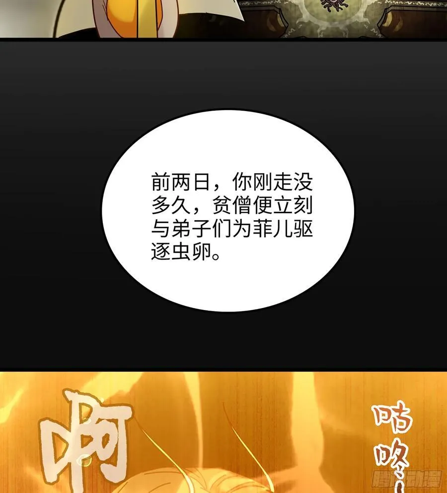 35- 两颗虫卵 第59页