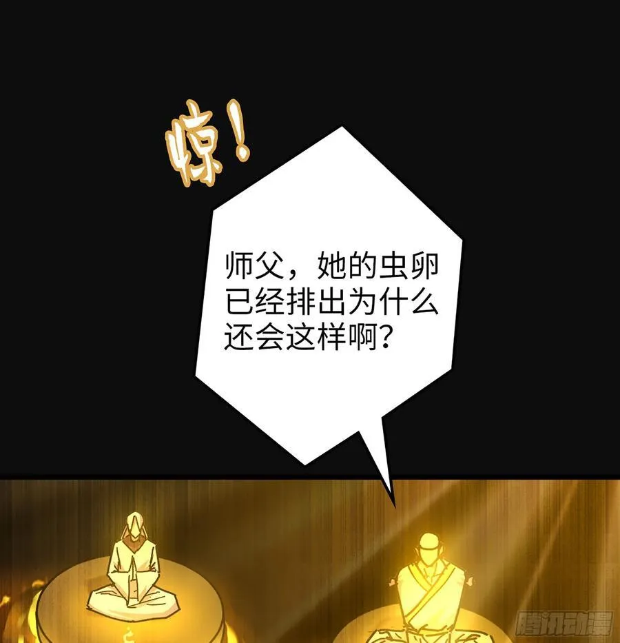 35- 两颗虫卵 第74页