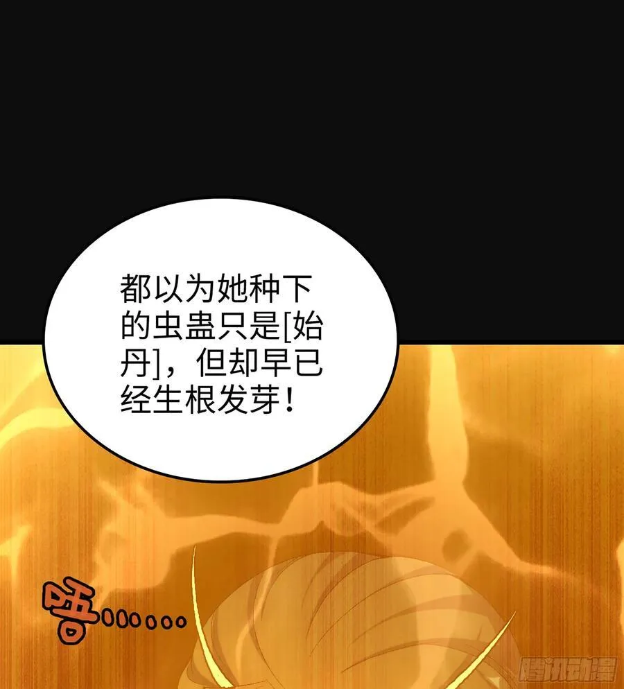 35- 两颗虫卵 第84页