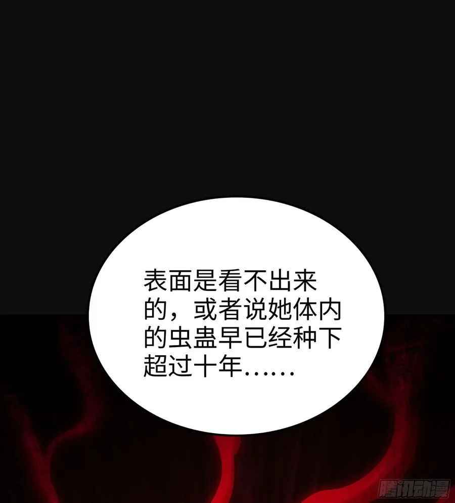 35- 两颗虫卵 第86页