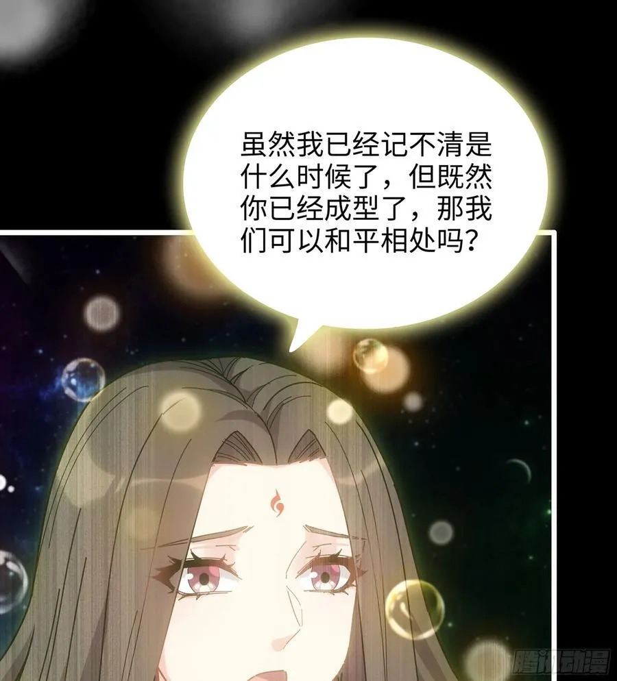 36- 共生 第28页