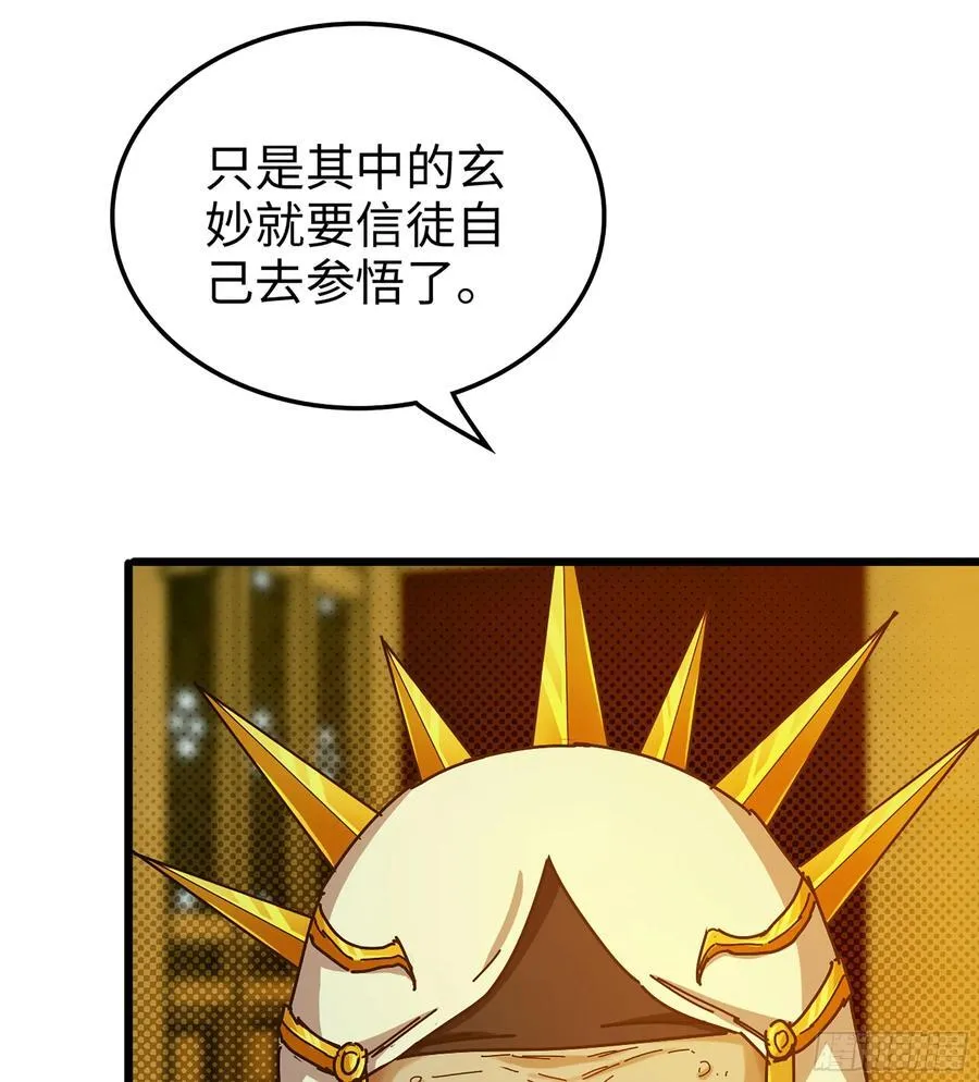 37- 灵肉太岁 第20页
