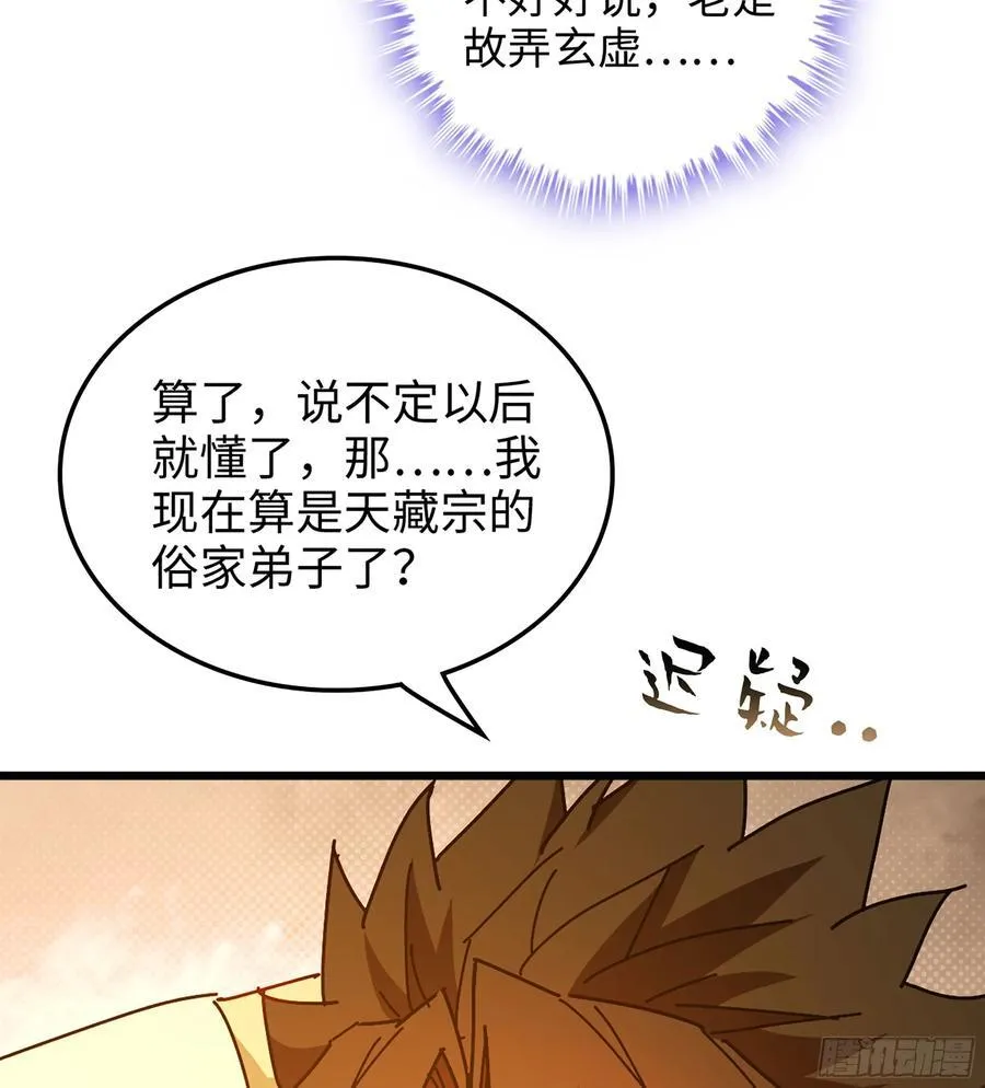 37- 灵肉太岁 第22页