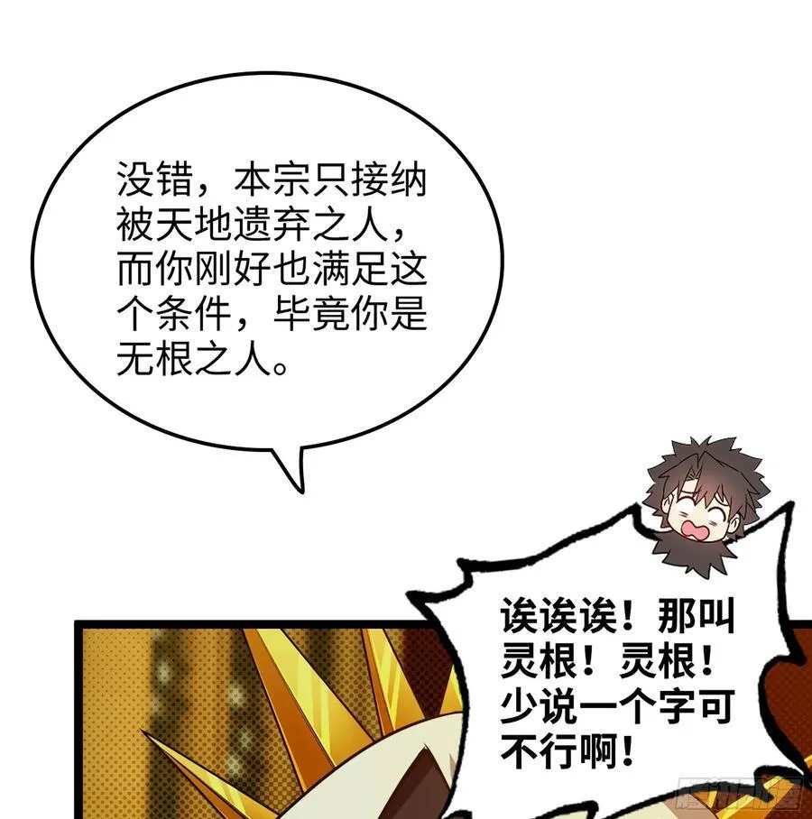 37- 灵肉太岁 第26页
