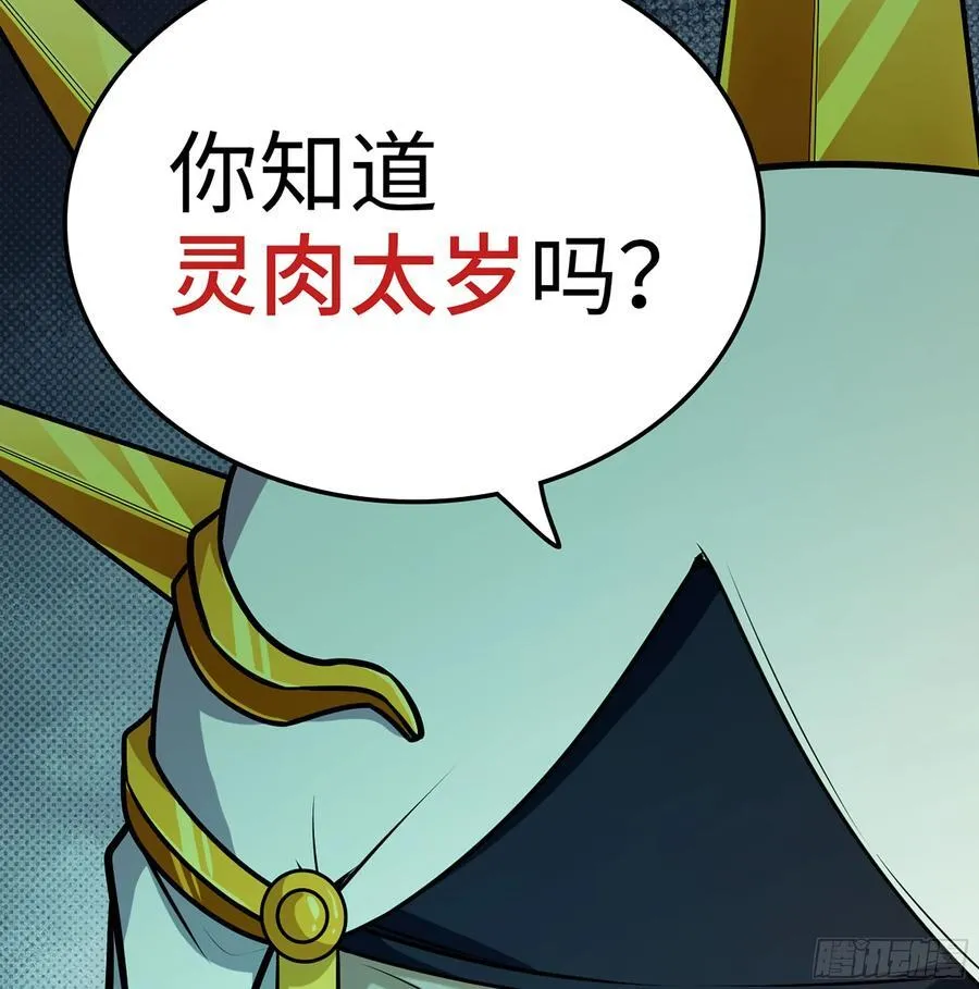37- 灵肉太岁 第30页