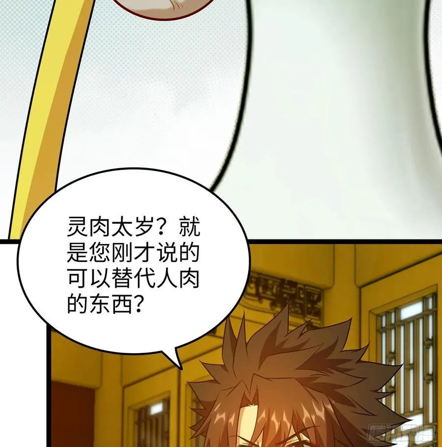37- 灵肉太岁 第32页