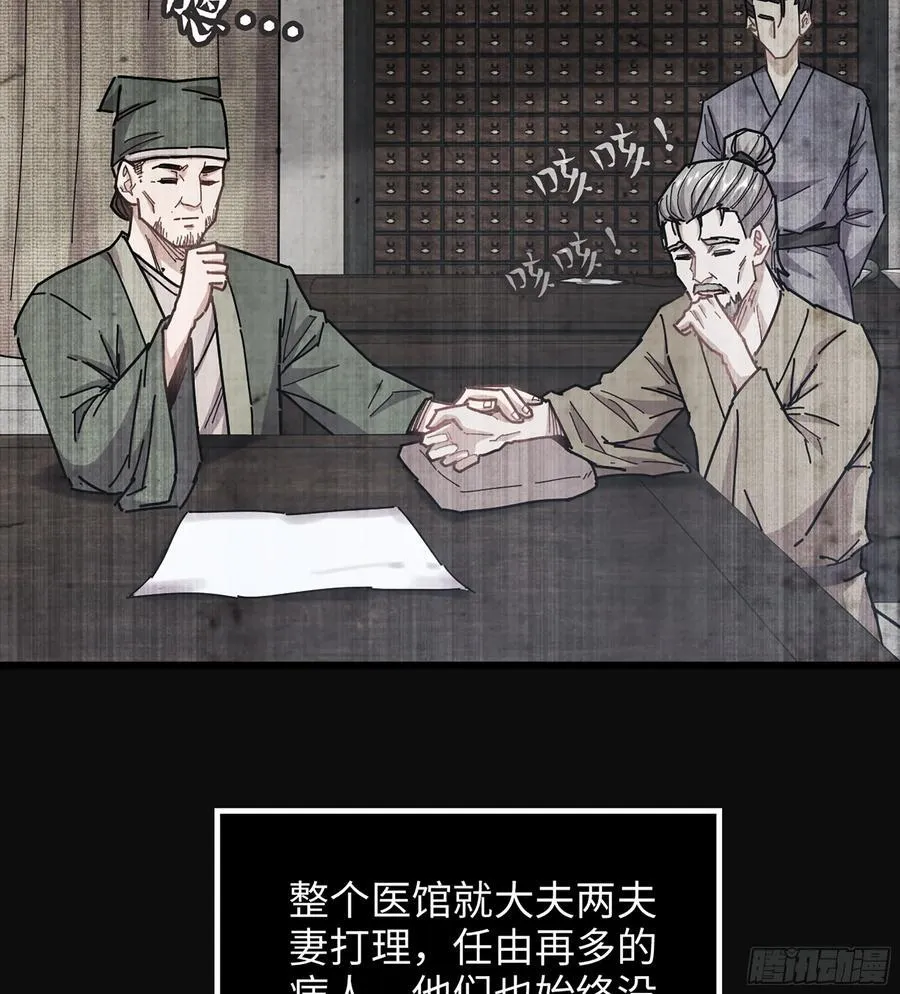 37- 灵肉太岁 第50页