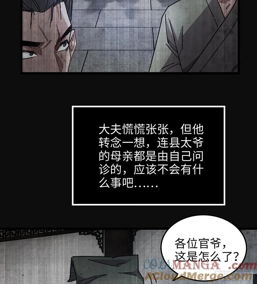 37- 灵肉太岁 第57页