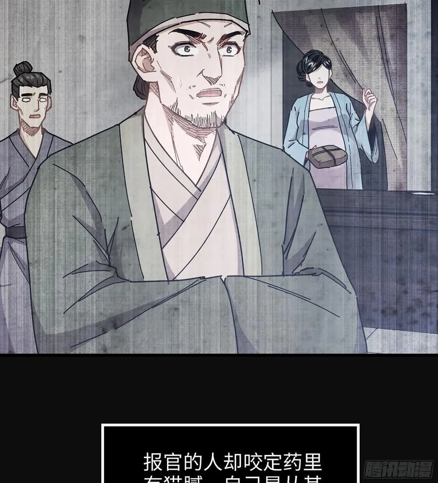 37- 灵肉太岁 第58页