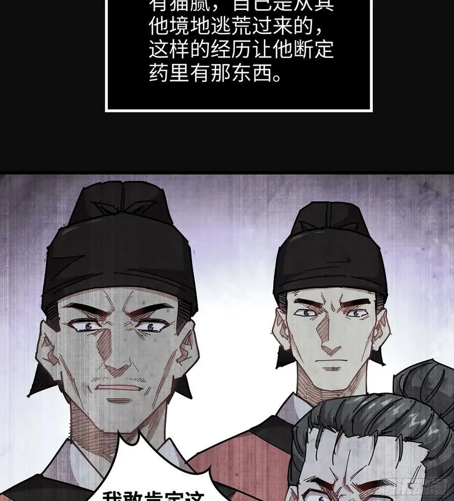 37- 灵肉太岁 第59页