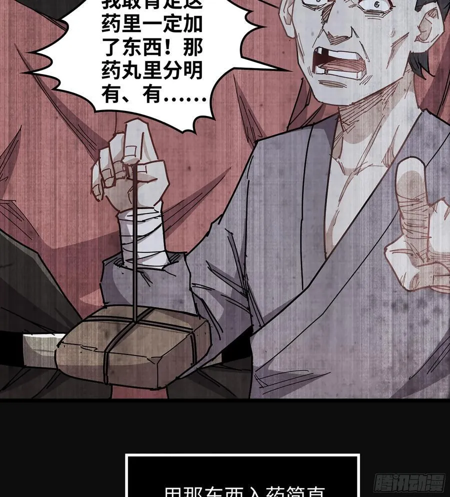 37- 灵肉太岁 第60页