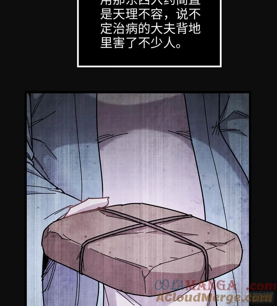 37- 灵肉太岁 第61页