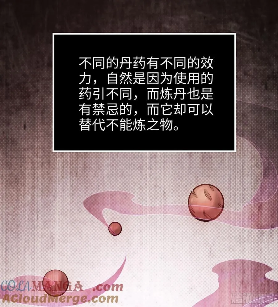 37- 灵肉太岁 第81页