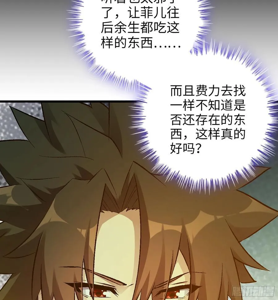 37- 灵肉太岁 第87页