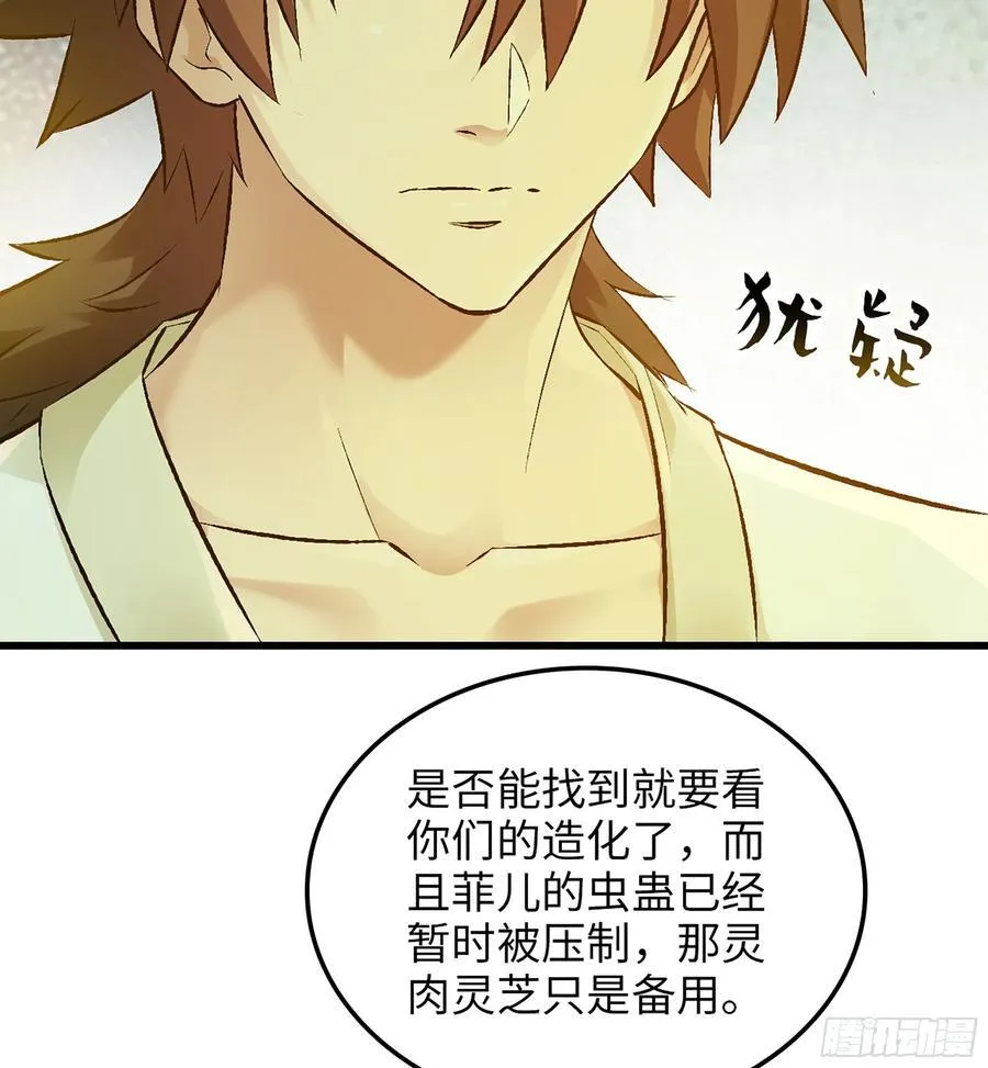 37- 灵肉太岁 第88页