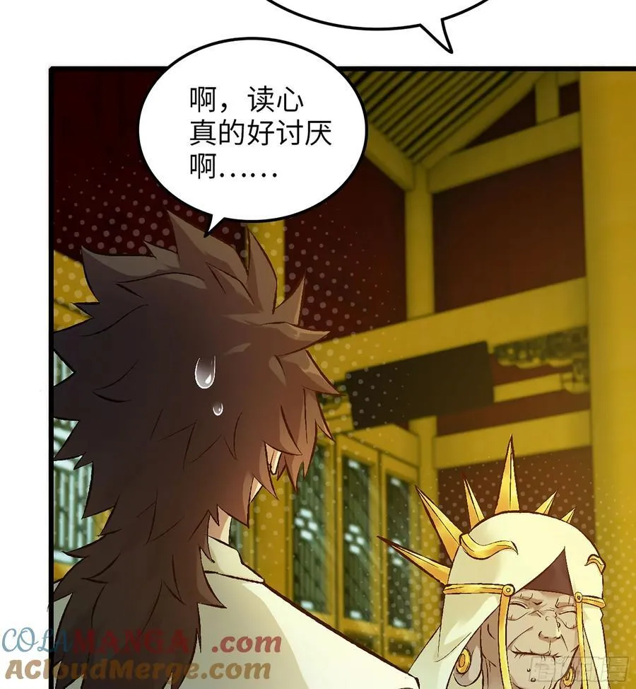 37- 灵肉太岁 第89页