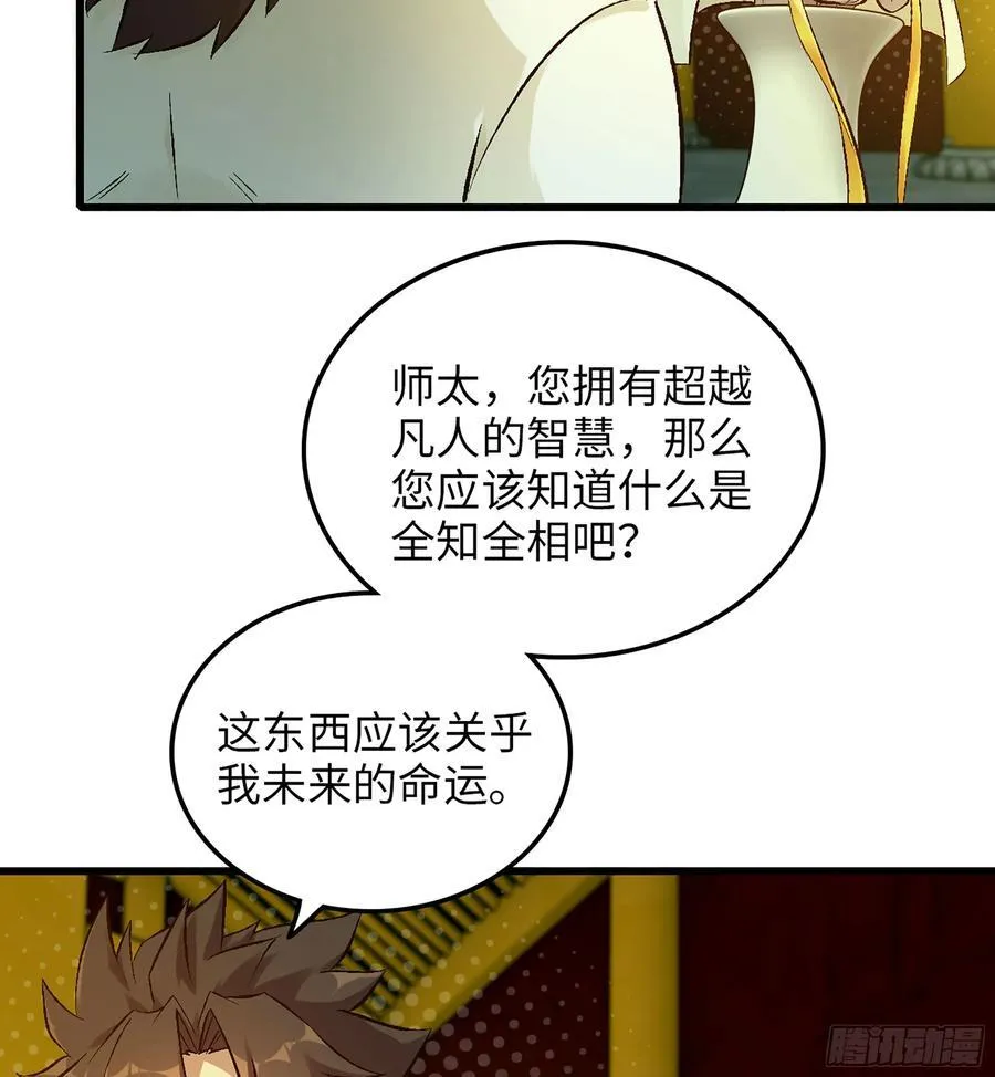 37- 灵肉太岁 第90页