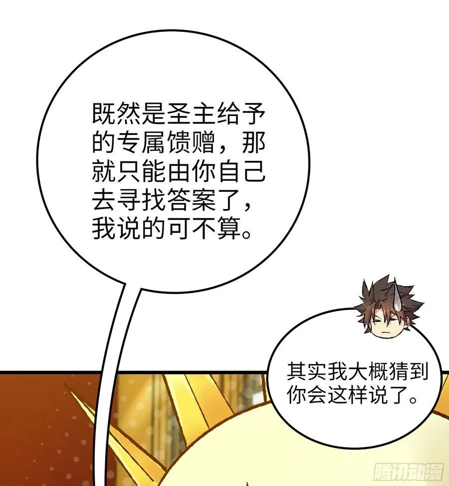 37- 灵肉太岁 第92页