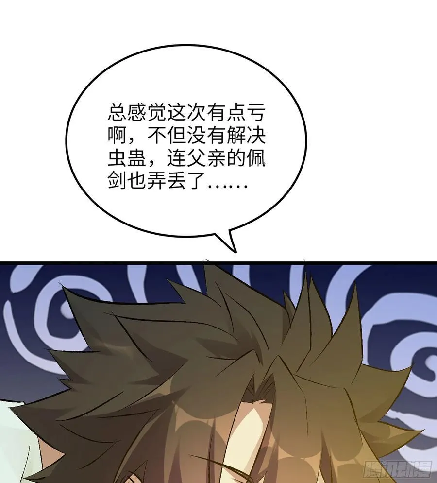 37- 灵肉太岁 第94页