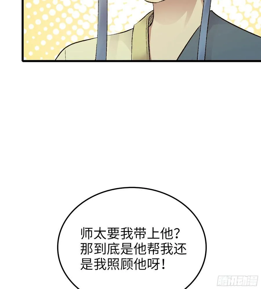 37- 灵肉太岁 第99页