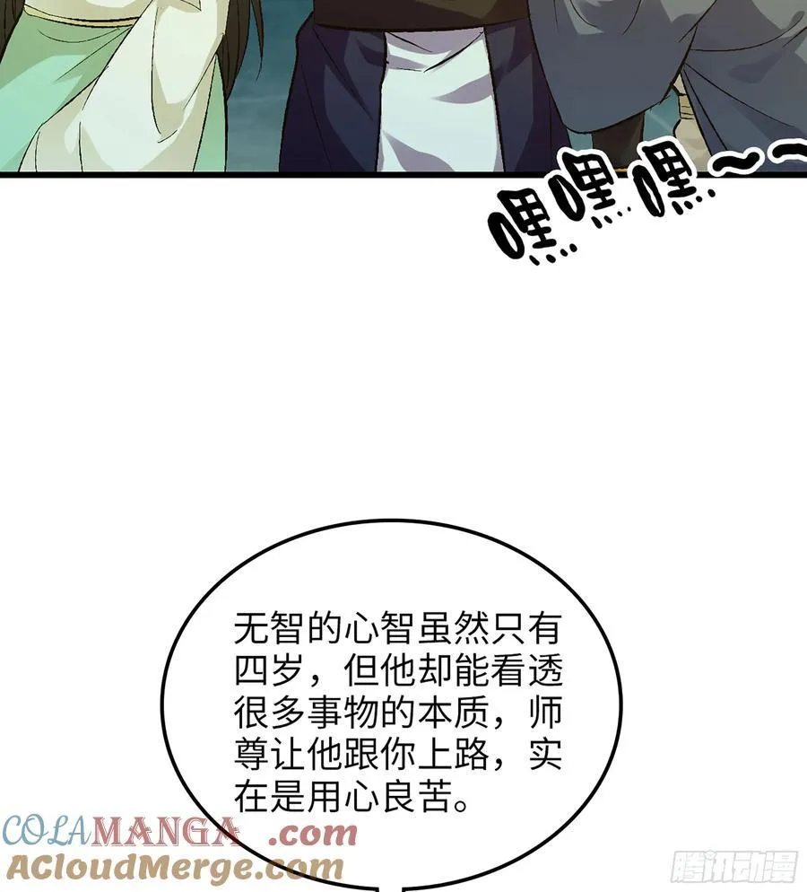 37- 灵肉太岁 第101页
