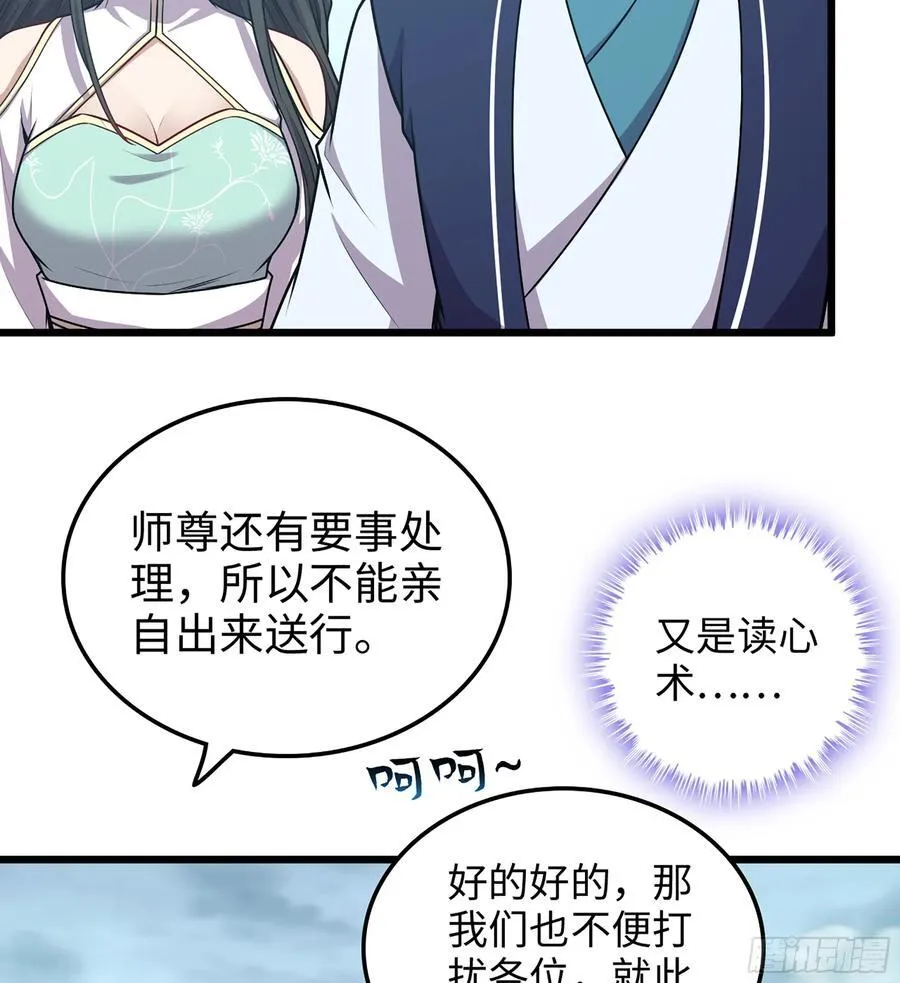 38- 师尊 第10页