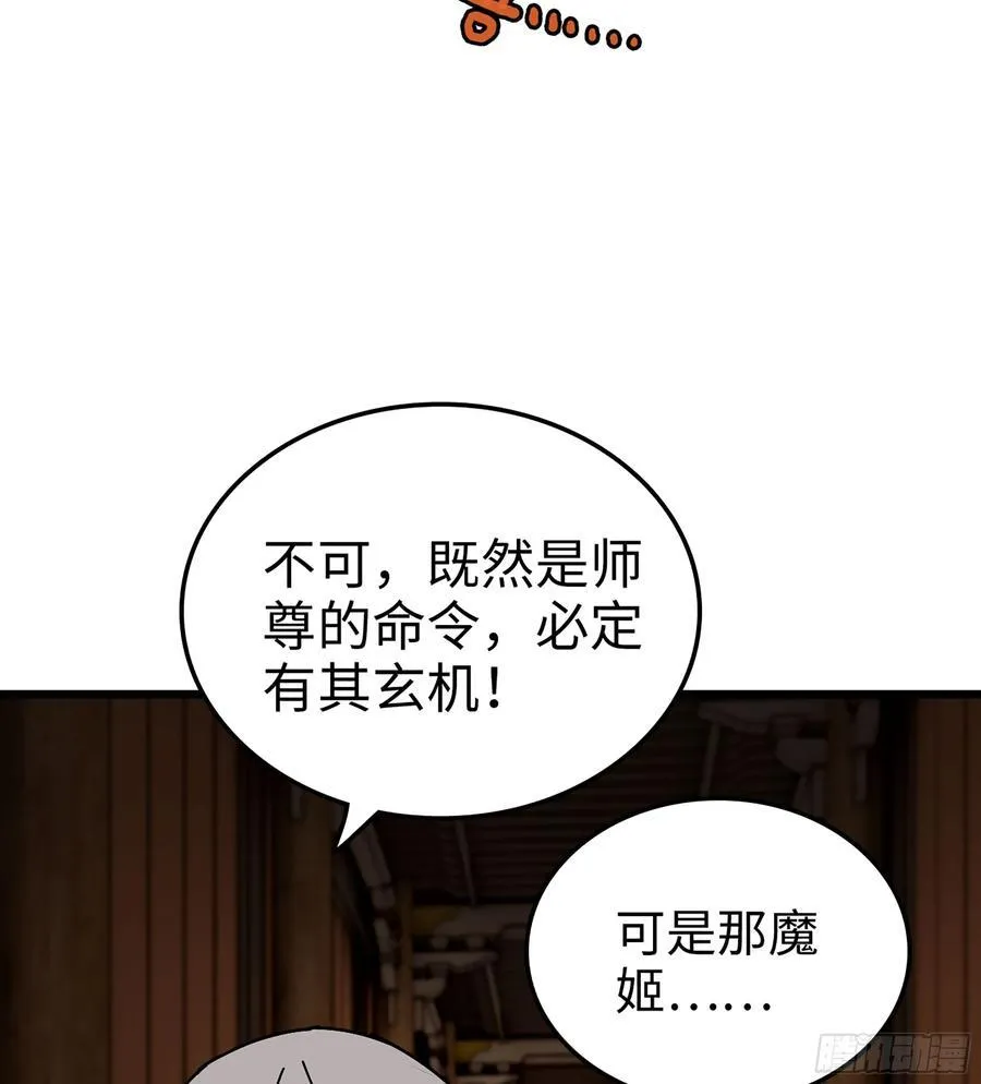 38- 师尊 第42页