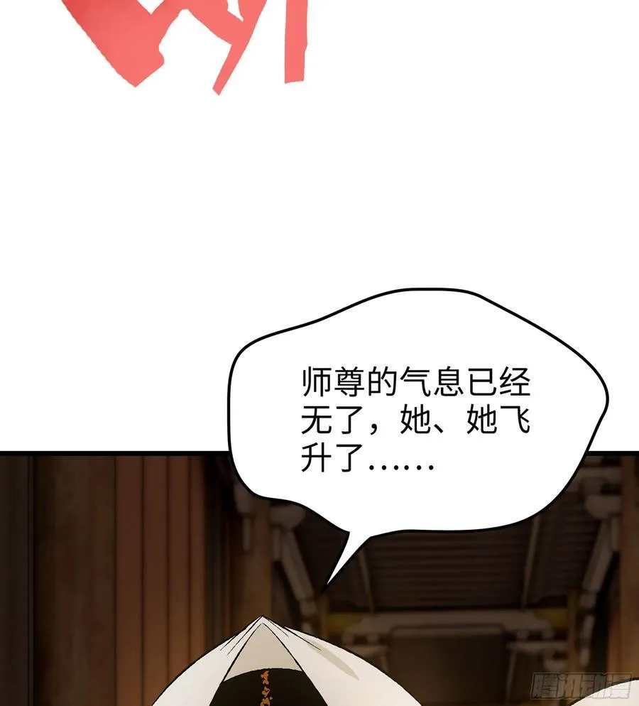 38- 师尊 第82页