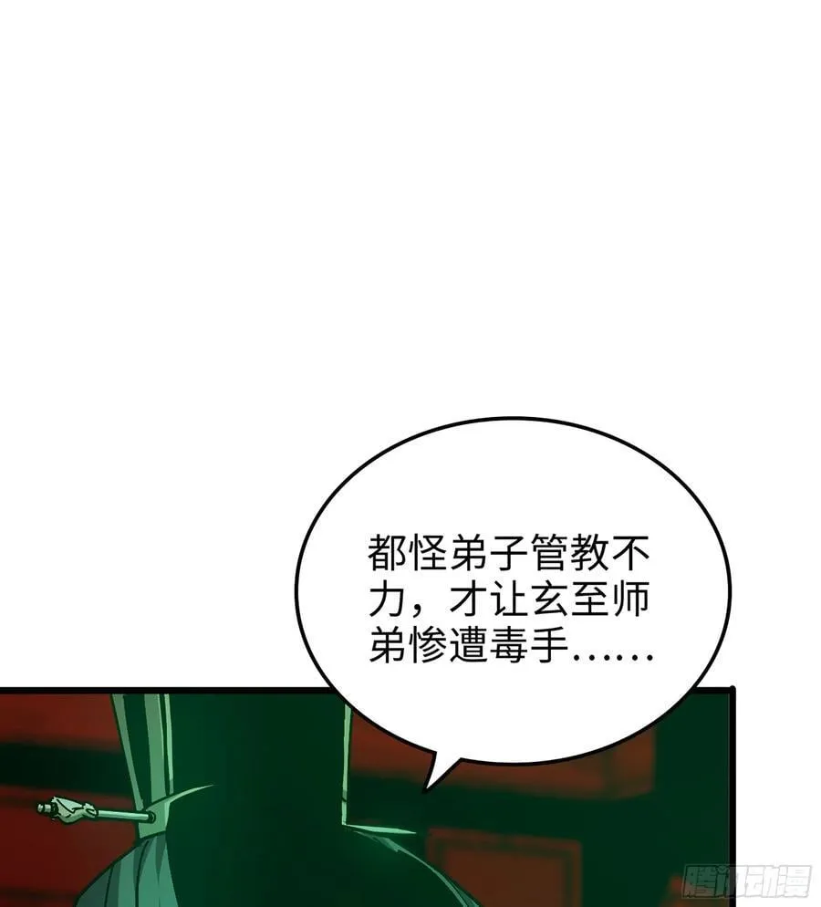 39- 三师兄 第6页