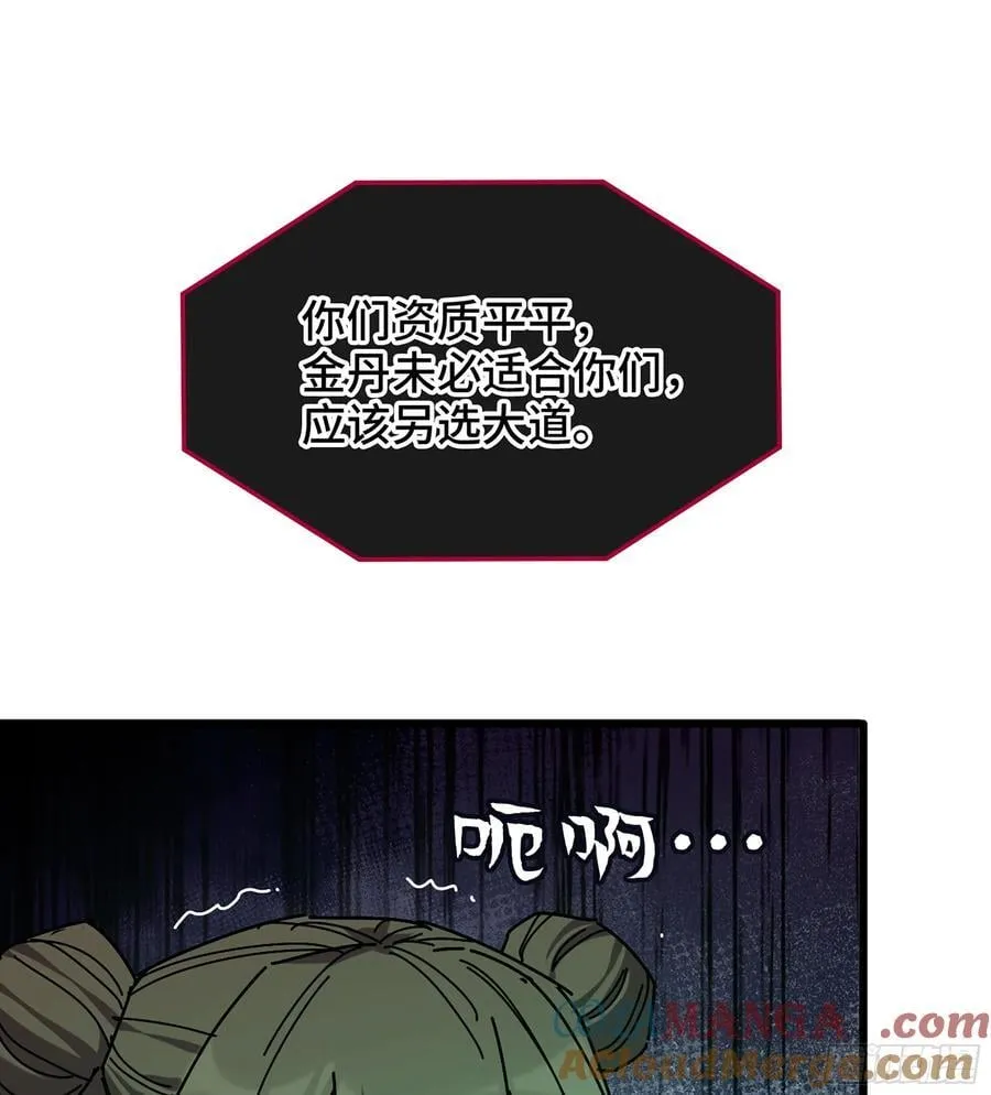 39- 三师兄 第29页