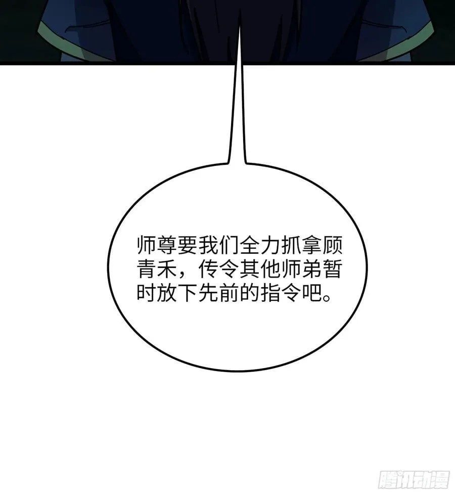 39- 三师兄 第43页