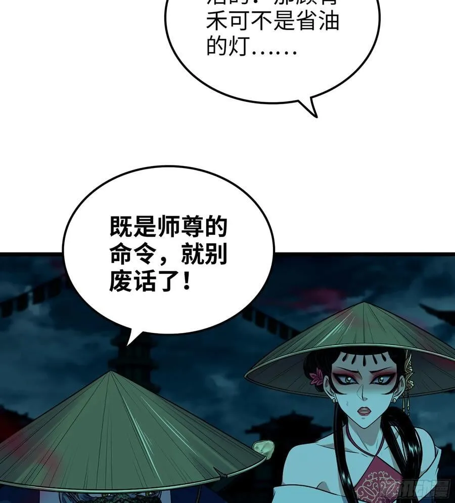 39- 三师兄 第46页