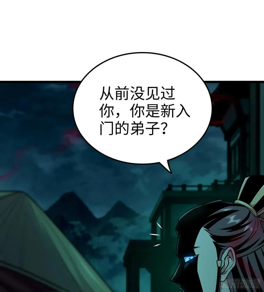 39- 三师兄 第50页
