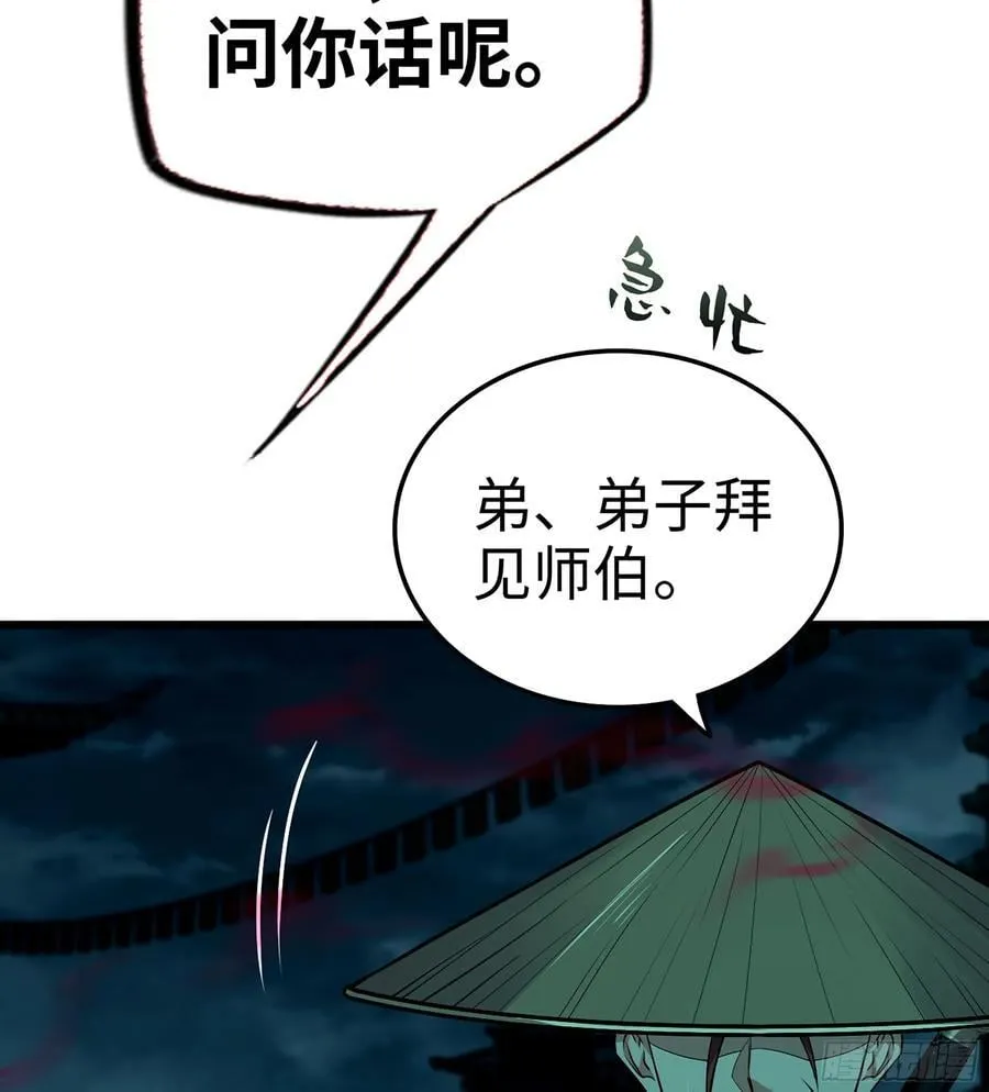 39- 三师兄 第52页