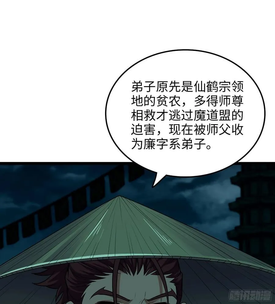 39- 三师兄 第54页