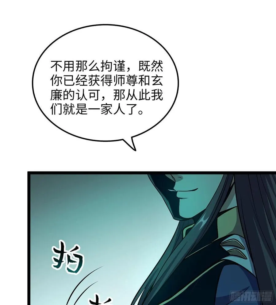 39- 三师兄 第56页
