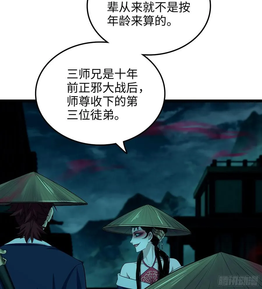 39- 三师兄 第60页